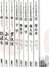 天下无谋之秘卷八书