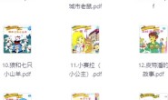 平田昭吾绘本合集