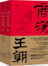 商汤王朝(全三册)