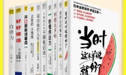 高效人生书单合集(10册)
