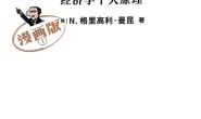 经济学原理漫画版(全7册)