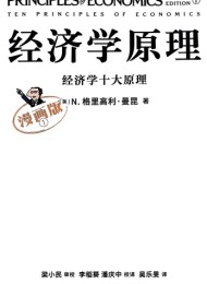经济学原理漫画版(全7册)