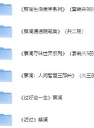 蔡澜作品集