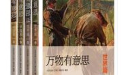 万物有意思:中国篇+世界篇