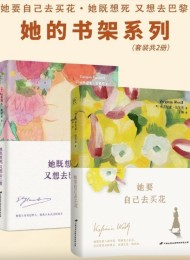 她的书架系列(共二册)