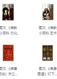 图解经典系列大合集(160本)