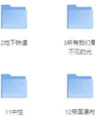 20本精选普利策小说奖获奖作品