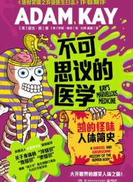 不可思议的医学