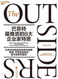 巴菲特最推崇的8大企业家特质