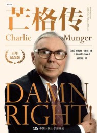 芒格传
