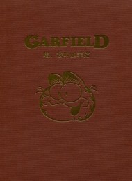 嗨,我叫加菲猫 40周年典藏版(29册全 超清)