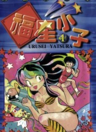 高桥留美子漫画合集