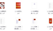 绝版人性书籍(266册)