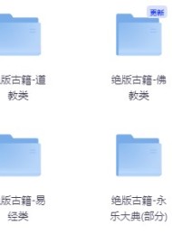 绝版古籍系列-风水/易经/道教/祝由/医术