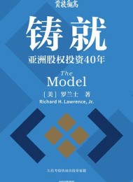 铸就