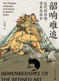 韶响难追
