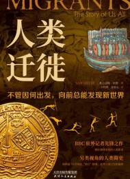 人类迁徙