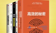 高效管理时间必读(套装共5册)