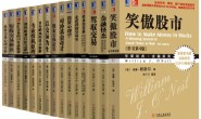 华章金融投资经典系列(22册)