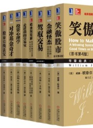 华章金融投资经典系列(22册)