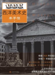 西洋美术史