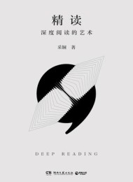 精读