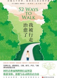 我被行走治愈了