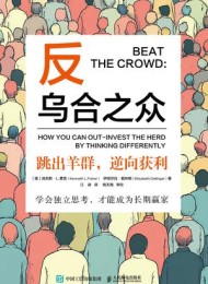 反乌合之众