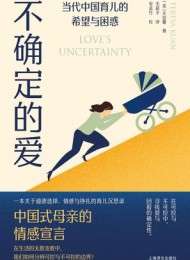 不确定的爱