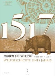 1517:全球视野下的“奇迹之年”