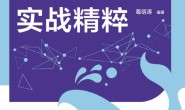 DeepSeek实战精粹
