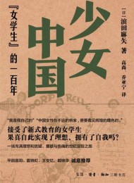 少女中国