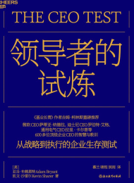 领导者的试炼