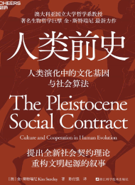 人类前史