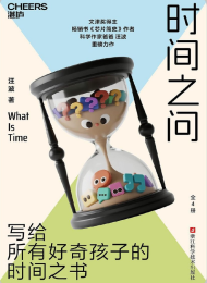 时间之问