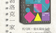 布登勃洛克一家:一个家庭的没落(上下两册)