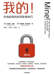 我的!:所有权规则如何影响我们