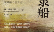 奴隶船:海上奴隶贸易400年