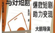 写好短剧