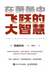 在萧条中飞跃的大智慧