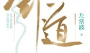 针道:极简针灸视域下的生命秘密