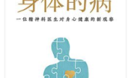 那不只是身体的病