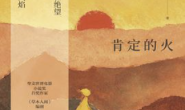 肯定的火