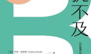 过犹不及(升级增订版)