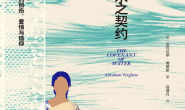 水之契约