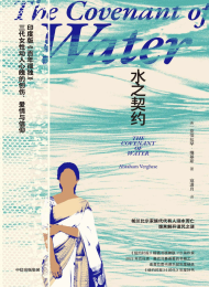 水之契约