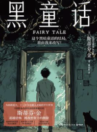 黑童话