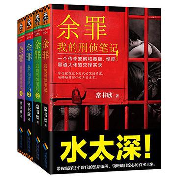 余罪（全八卷）