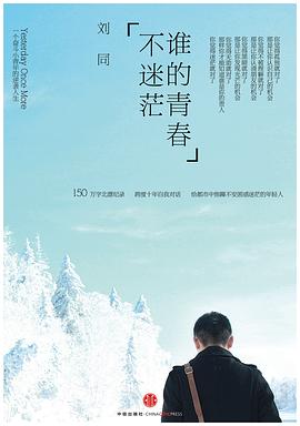 谁的青春不迷茫 谁的青春不迷茫