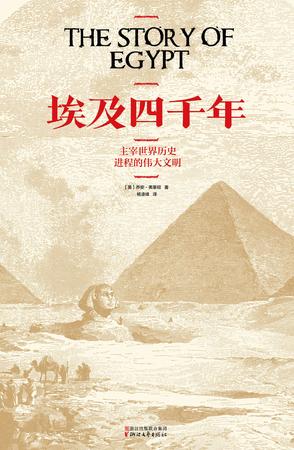埃及四千年 埃及四千年